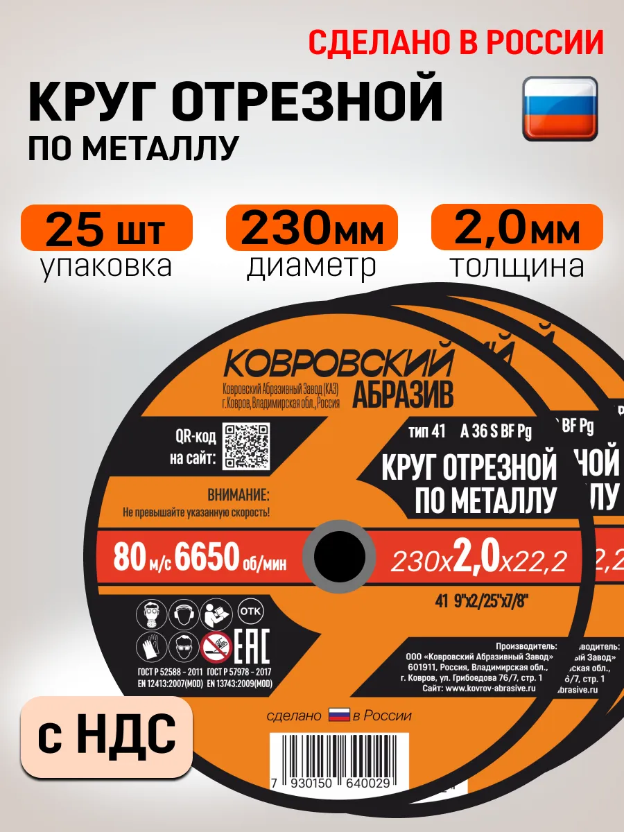 Диски отрезные 230 по металлу на болгарку 2.0