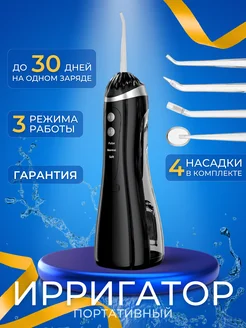 Ирригатор для зубов портативный 399981603 купить за 1 265 ₽ в интернет‑магазине Wildberries