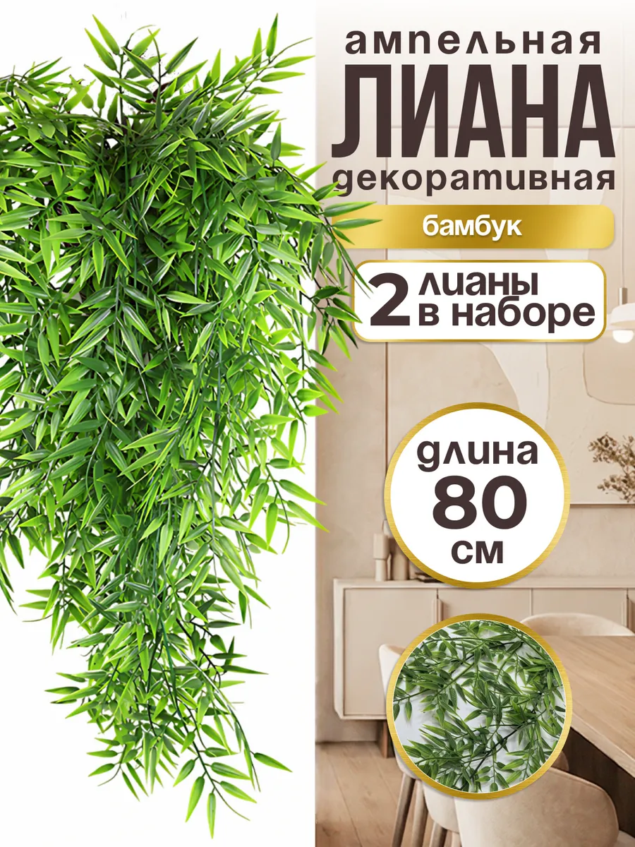 Искусственная лиана бамбук зелень на стену