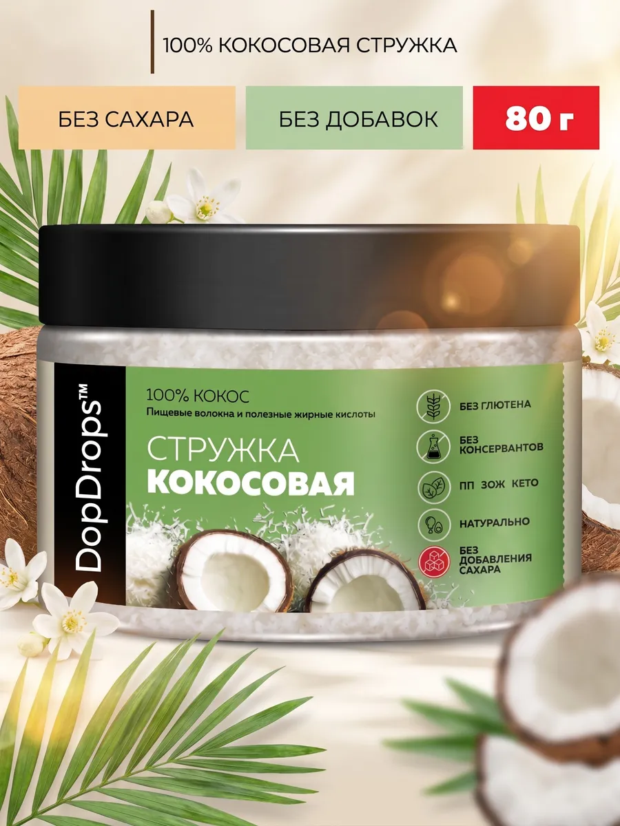 Кокосовая стружка 80 гр
