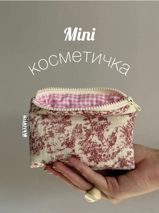 AMOR rus Мини косметичка с резинкой маленькая в сумку, белый