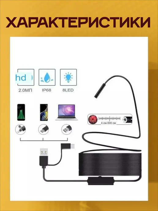 Endoscope Эндоскоп 5 метров USB Type-C micro Usb Жесткий кабель, 5 м, фото 2