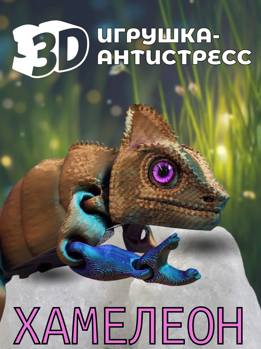 Хамелеон подвижная фигурка ящерица