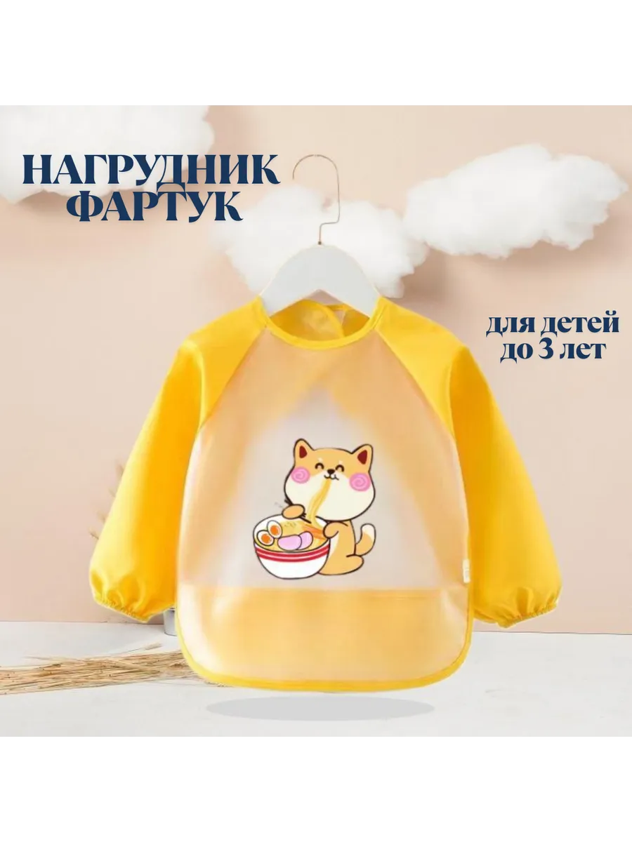 Нагрудник, фартук для кормления и творчества, детский