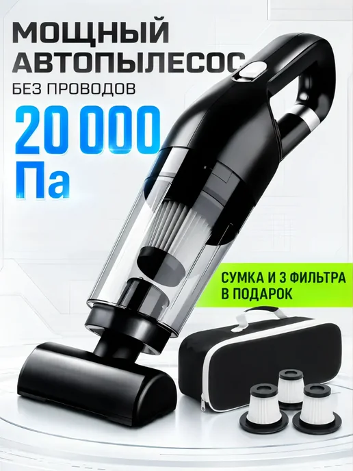 CleanCruise Пылесос для автомобиля и для мебели мощный, черный