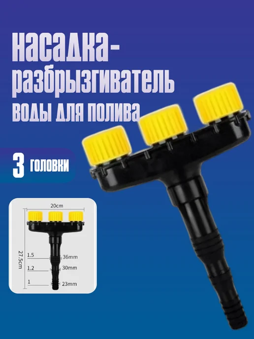 Лейка разбрызгиватель, ороситель на шланг для полива рассады, черный