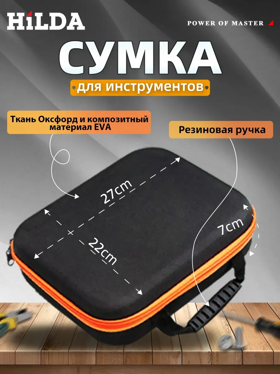 кейс для инструмента 27*22*7