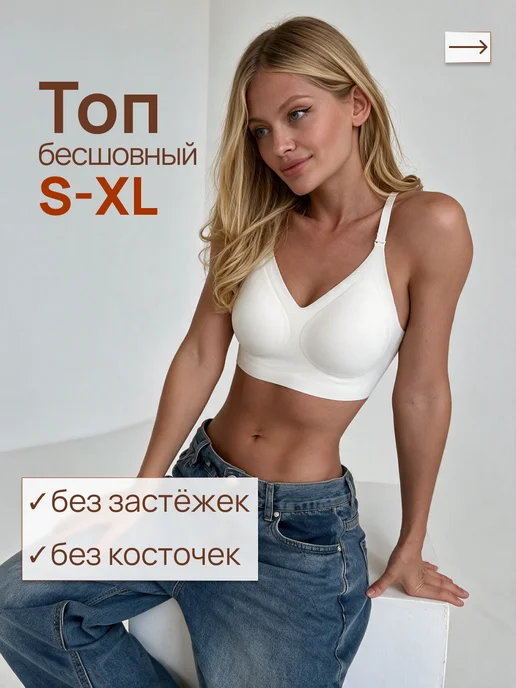 FEMME DIVINE Бюстгальтер без косточек бесшовный топ без застежек, белый