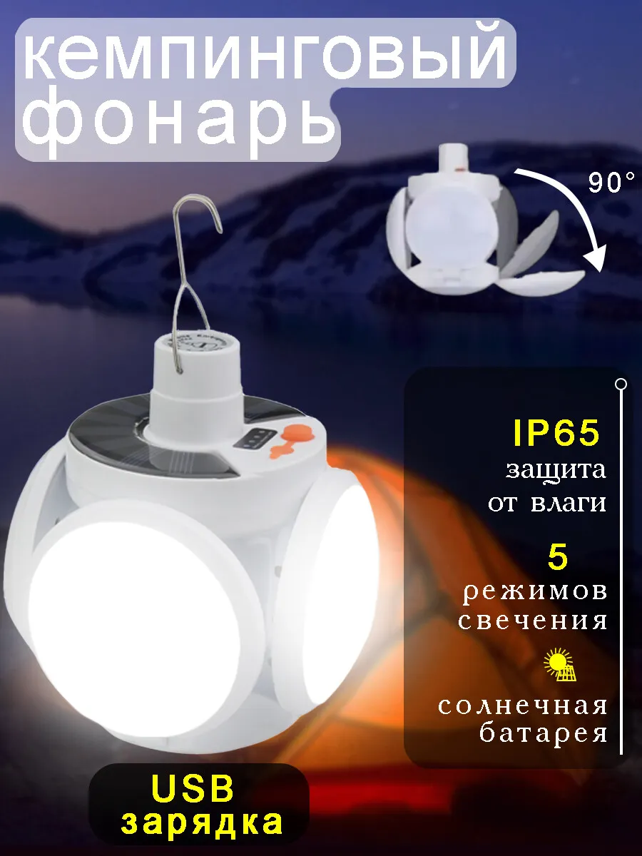 Кемпинг фонарь уличный на дачу, рынок, в палатку, на пикник