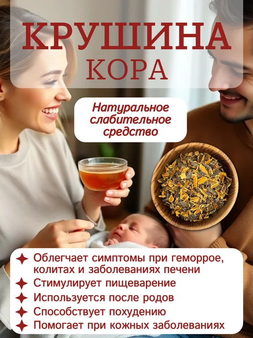 алтайрост Крушина кора, 500 г, 200 г, фото 2
