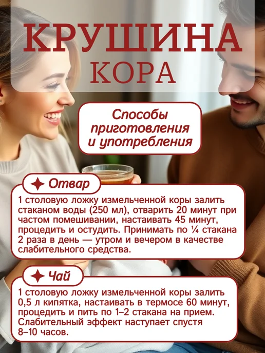 алтайрост Крушина кора, 500 г, 500 г, фото 3