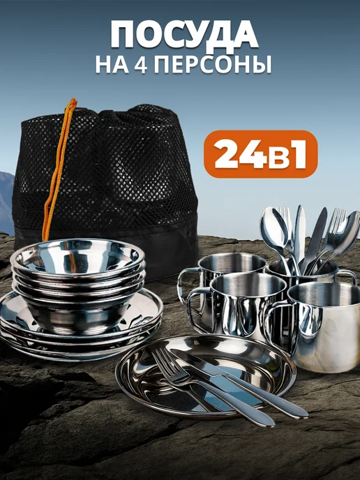 Hot поход Набор посуды для пикника туристический на 4 персоны, серый