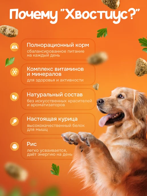 Сухой корм ХВОСТиУС для собак, средние, курица, 3 кг, фото 2