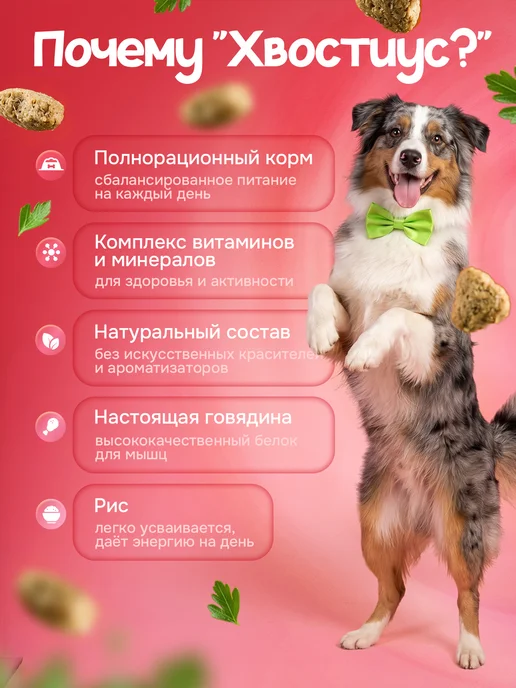 Сухой корм ХВОСТиУС для собак, ягненок, 3 кг, фото 2