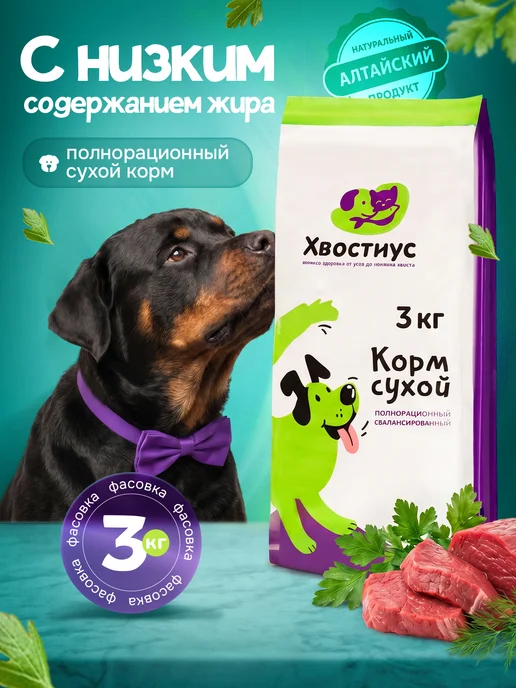 Сухой корм ХВОСТиУС Низким Содержанием для собак, 3 кг