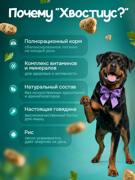 Сухой корм ХВОСТиУС Низким Содержанием для собак, 3 кг, фото 2