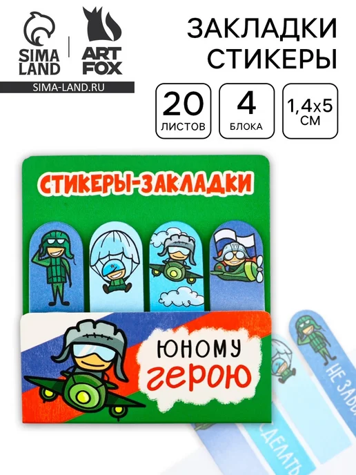 -Лучшее-детям- Стикеры для заметок, с липким краем, 20 листов, 4 шт, 4 шт