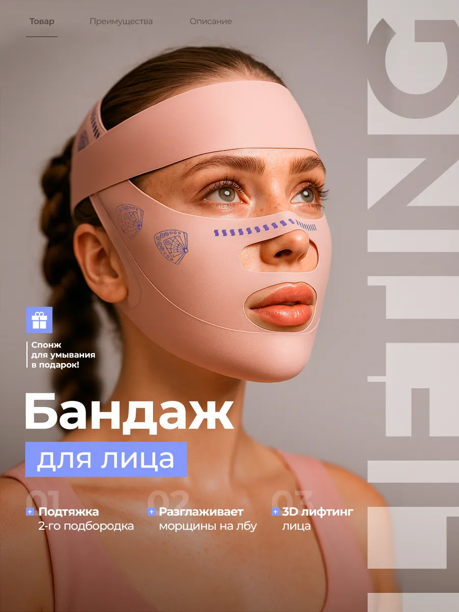 Маска бандаж для лица от второго подбородка