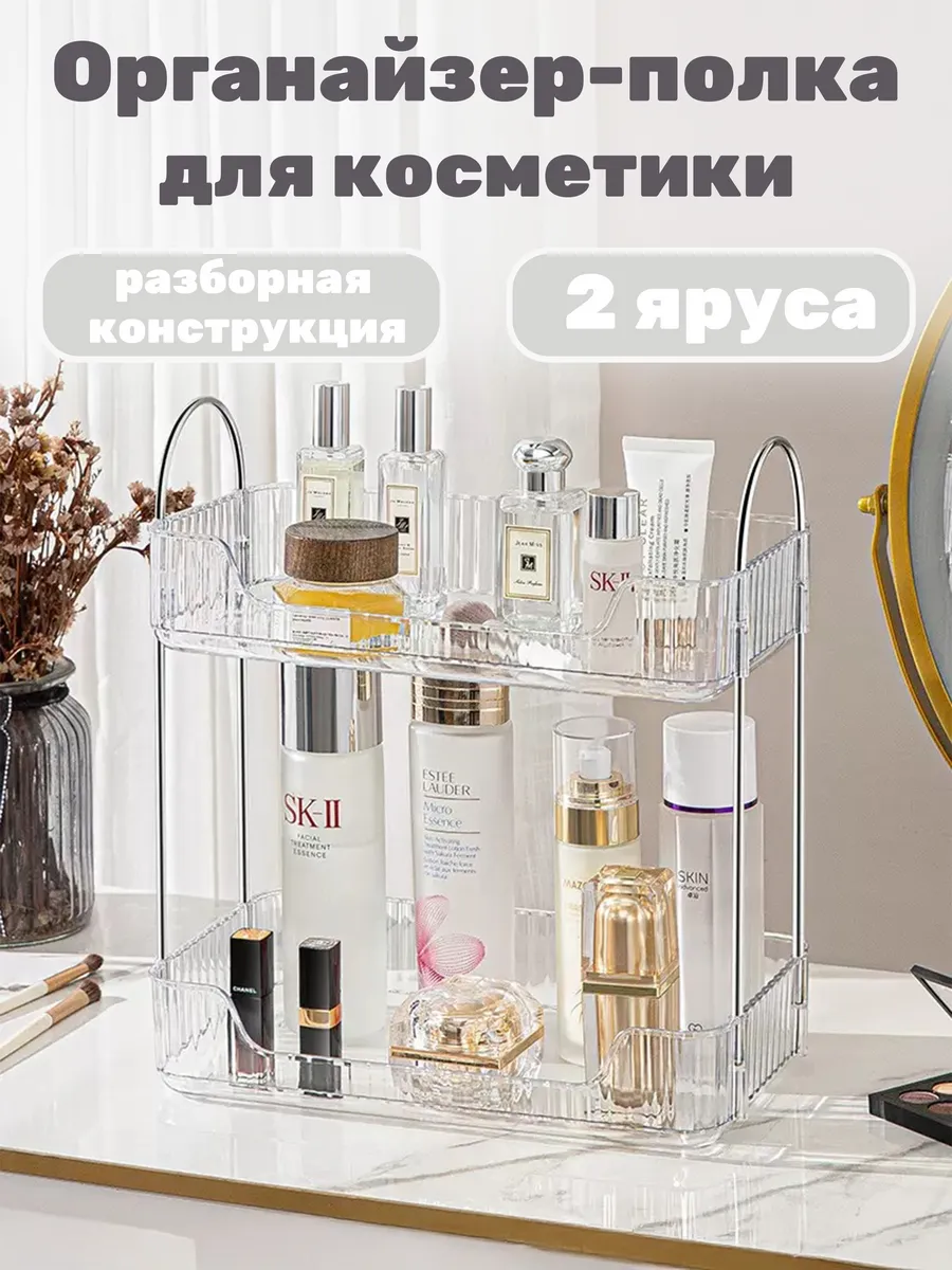 Органайзер-полка для косметики
