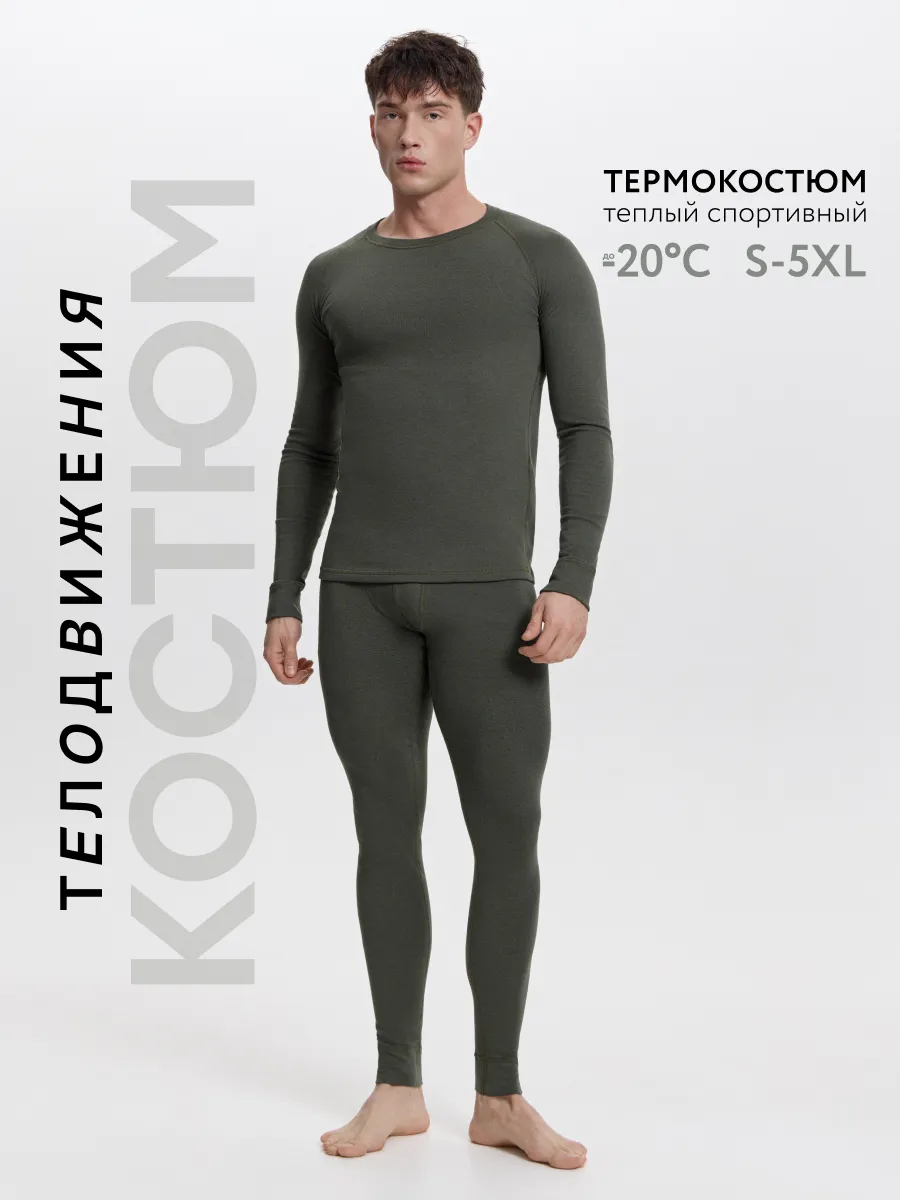 Термобелье мужское зимнее комплект