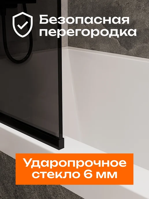 Oceanica Стеклянная шторка на ванну тонированная 140х80 см, вариант, фото 5