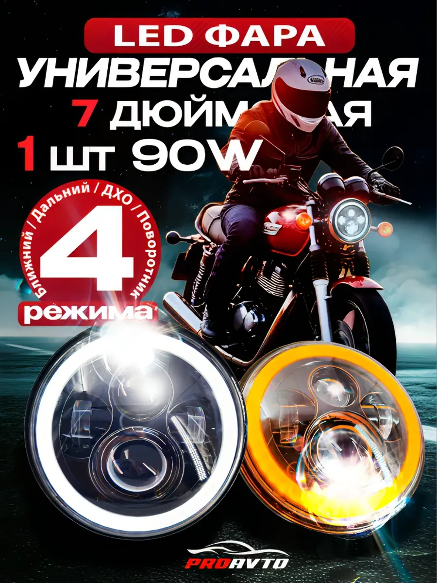 Фара на мотоцикл
