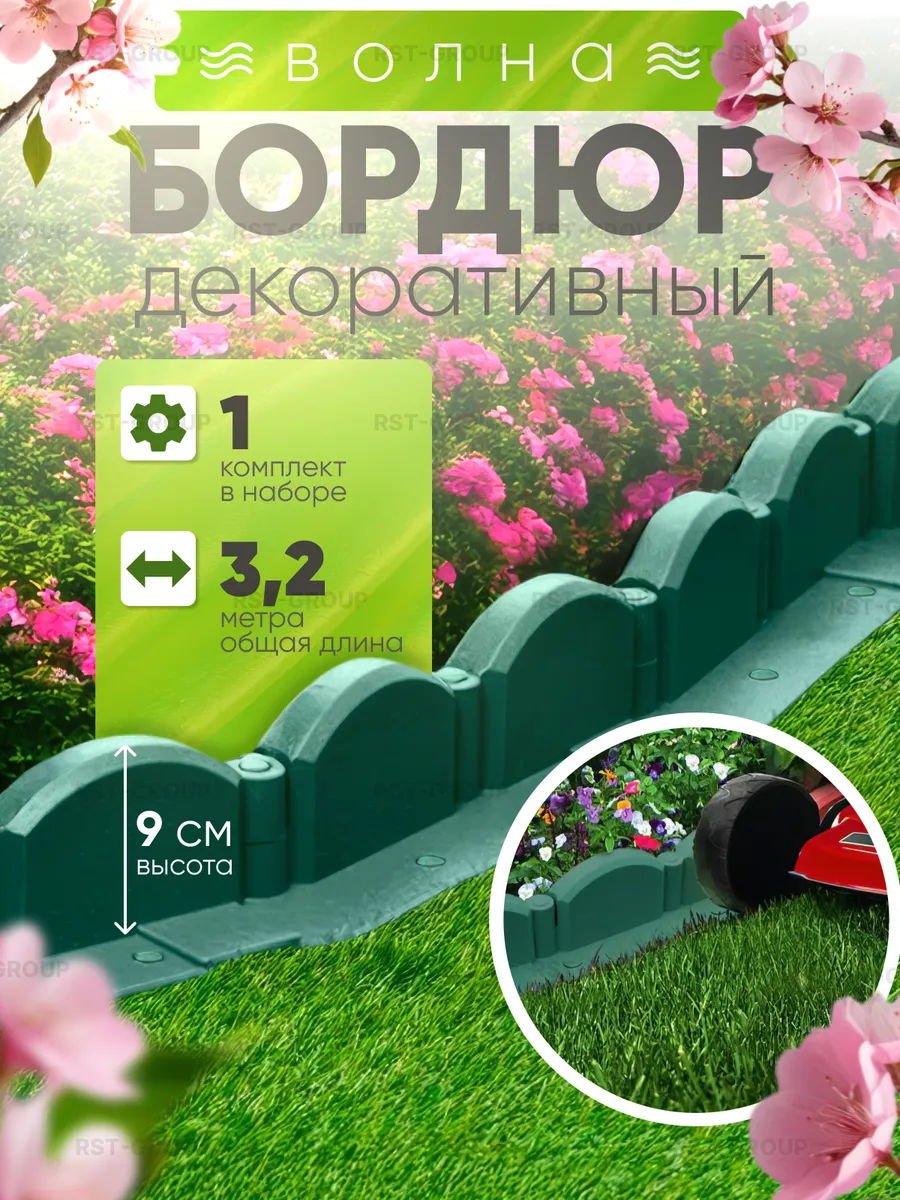 Заборчик садовый пластиковый для клумб и грядок