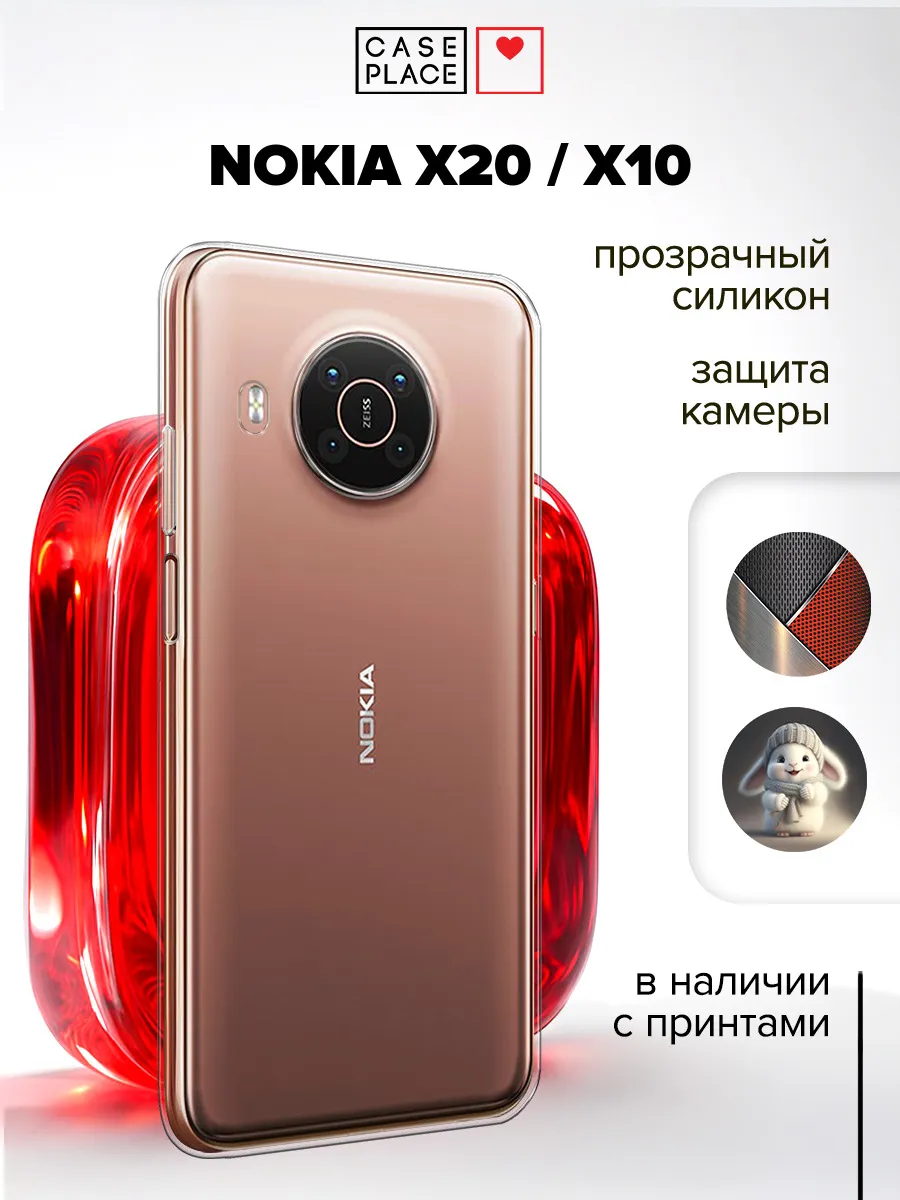 Чехол на Nokia X20 / Nokia X10