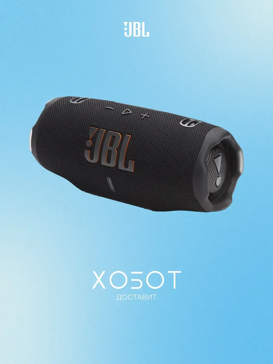 JBL Портативная акустика Charge 6 Black