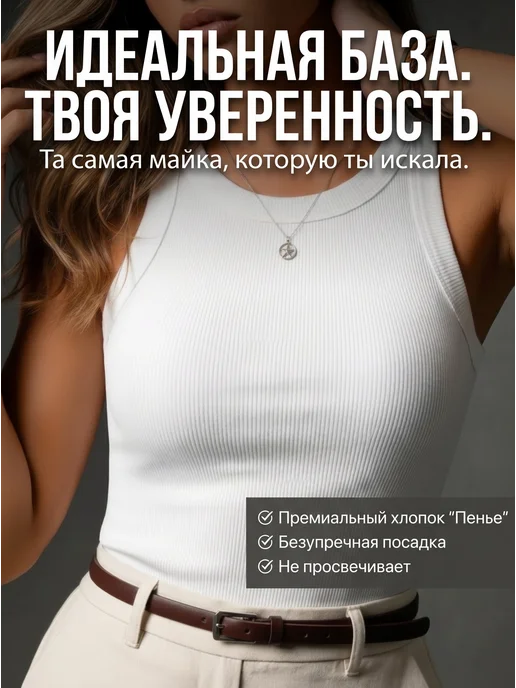 MARUCO Майка под пиджак в рубчик летняя хлопок базовая, белый, фото 2