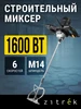 Миксер строительный Greenmix 1200 ZITREK 24544164 купить за 2 947 ₽ в интернет‑магазине Wildberries