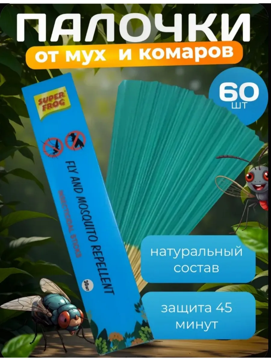 Палочки от мух и комаров для дома