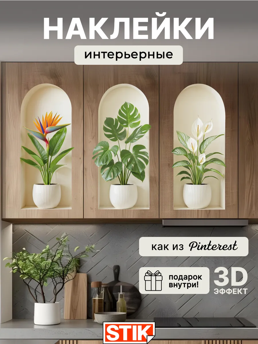 Наклейки на стену для декора большие