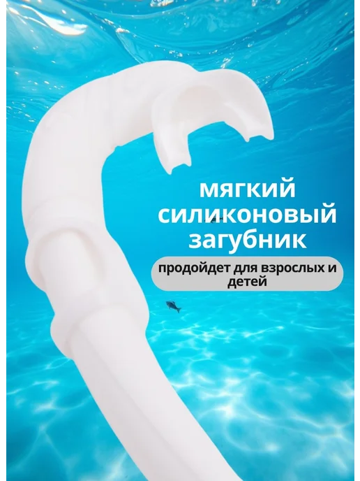 LAFOR Трубка для дайвинга гибкая без клапана, белый, фото 2