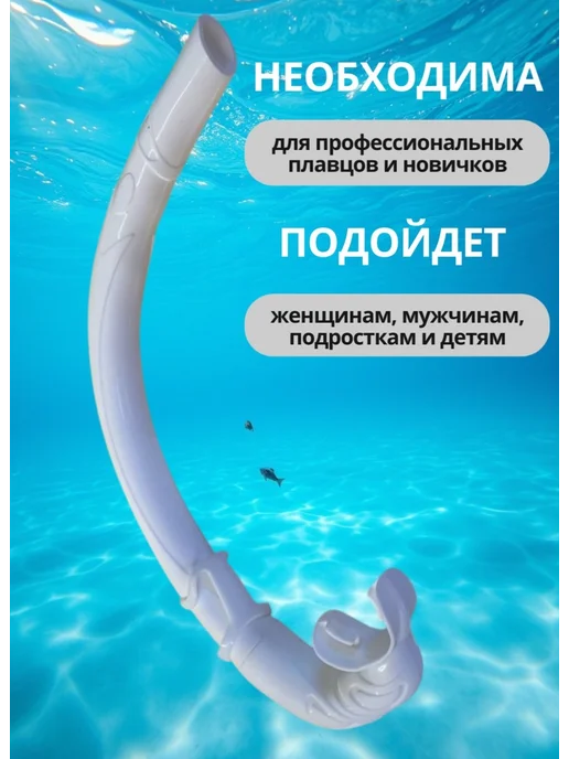 LAFOR Трубка для дайвинга гибкая без клапана, белый, фото 5