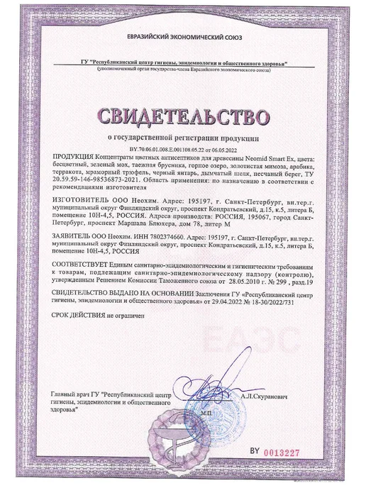 Neomid Антисептик для дерева НЕОМИД 445 АРАБИКА 2кг 445, 5 кг, фото 8