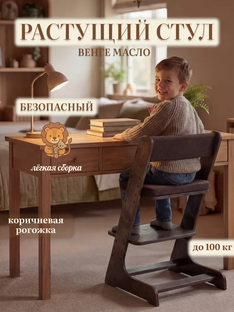 Растущий стул с подушками