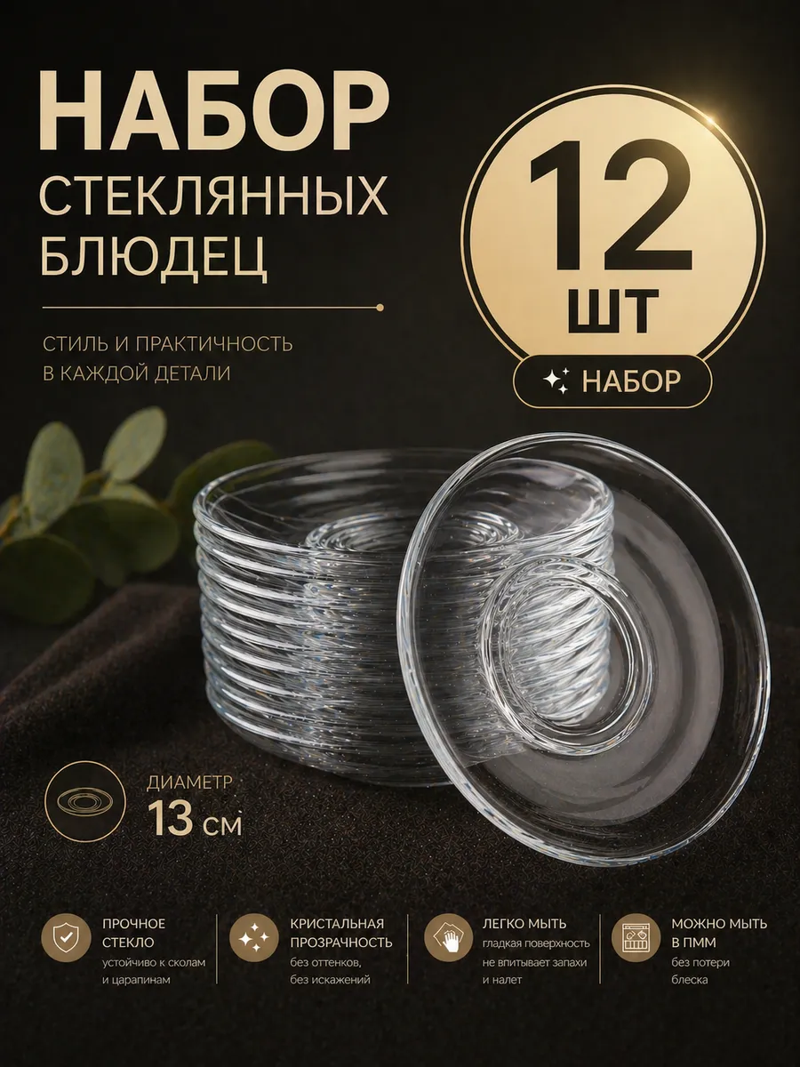 Блюдце чайное для десерта 12 шт