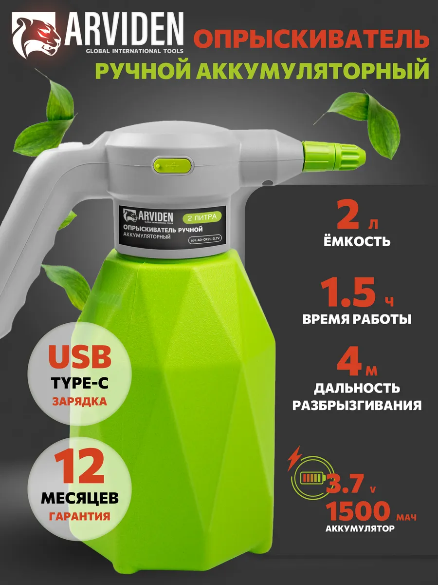 Опрыскиватель аккумуляторный 2 л садовый для растений