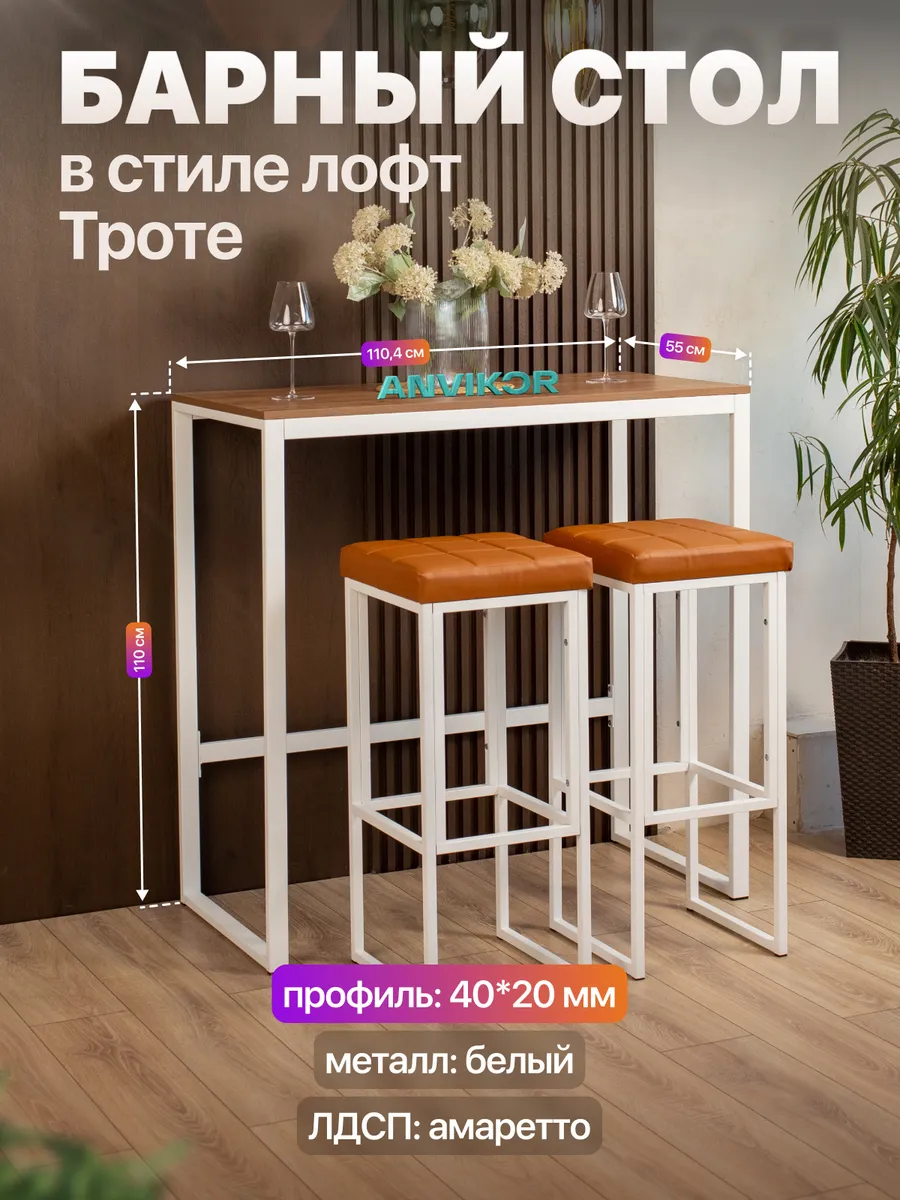 Барный стол стойка для кухни офиса лофт белый Троте