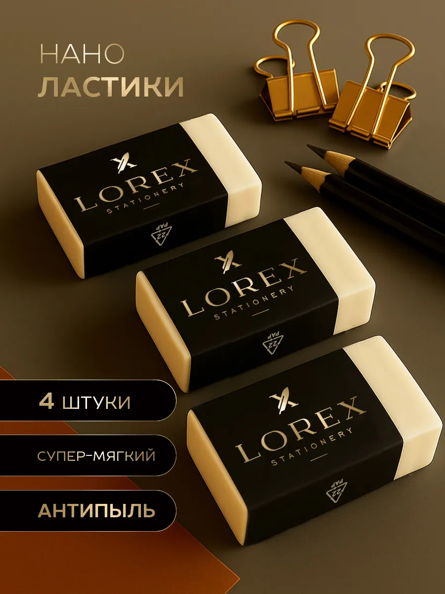 Набор ластиков школьных антипыль 4 штуки