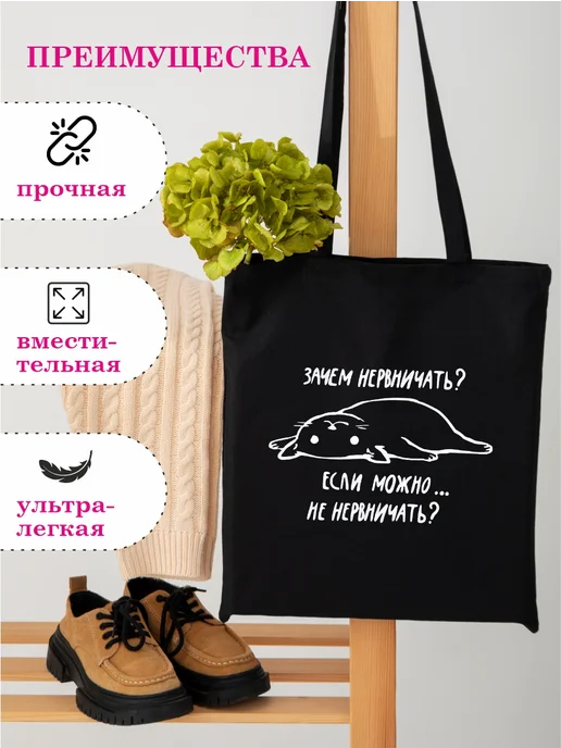 Сумка шоппер черный "Зачем нервничать", черный, фото 2