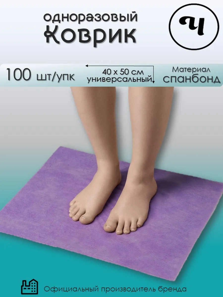 Коврики одноразовые Спанбонд 40х50 сиреневые