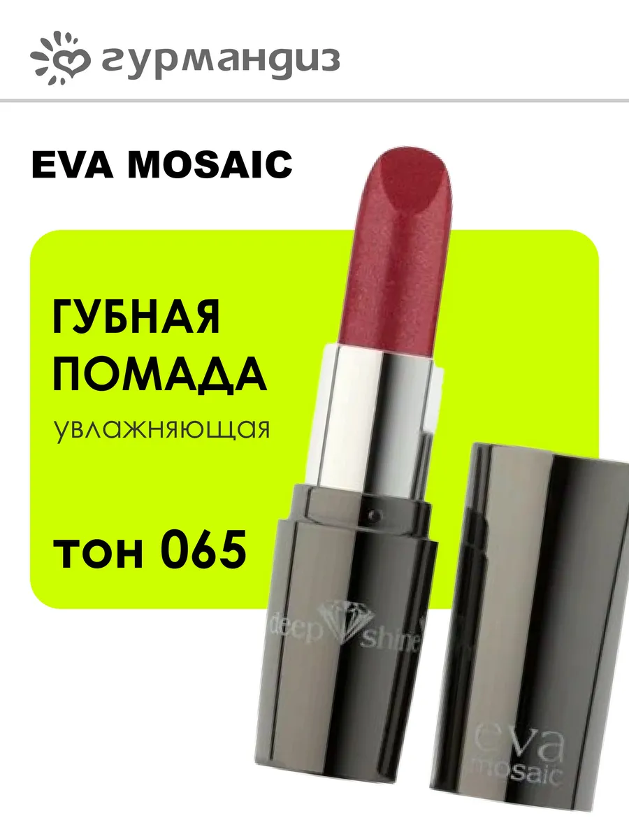 Губная помада Deep Shine увлажняющая, 4,3 г, тон 065