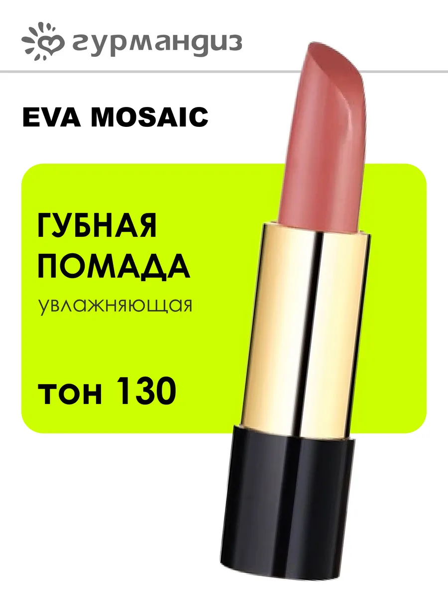 Губная помада Deep Shine увлажняющая, 4,3 г, тон 130