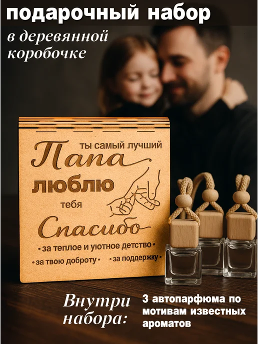 Задари Подарочный набор подарок папе на день рождения новый год, вариант