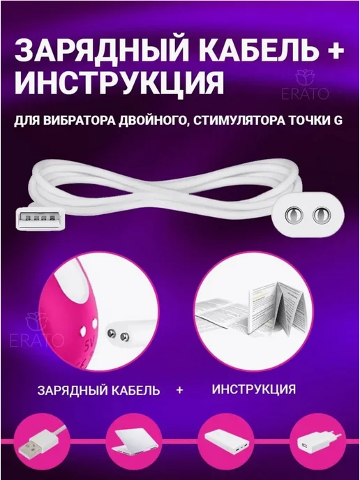 Erato Магнитный USB кабель зарядка для вибраторов, розовый
