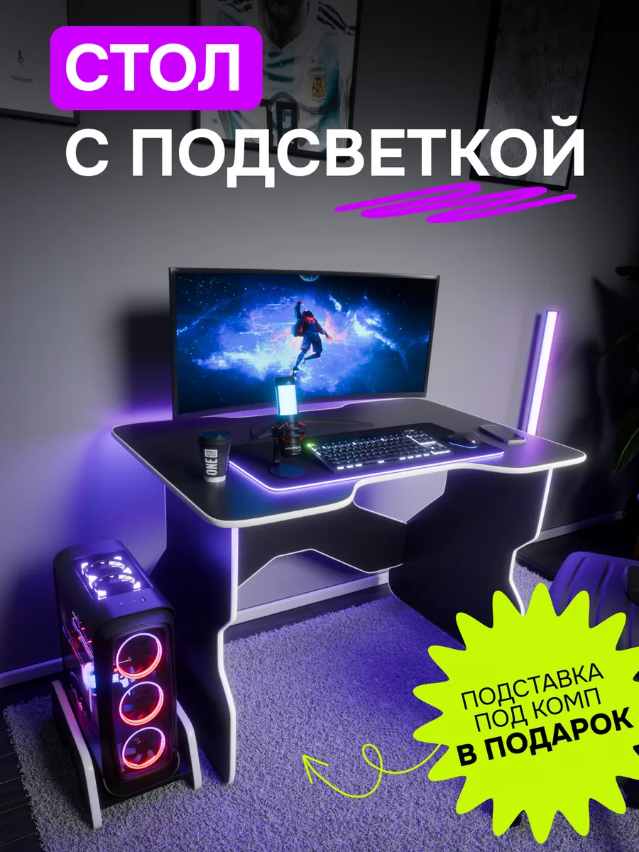 Стол компьютерный с RGB подсветкой геймерский игровой