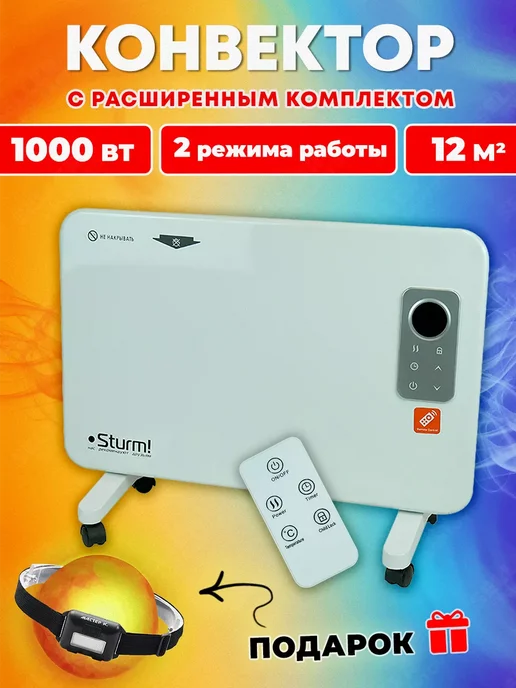 Sturm! Конвектор электрический обогреватель CH1000D +ПОДАРОК!, вариант