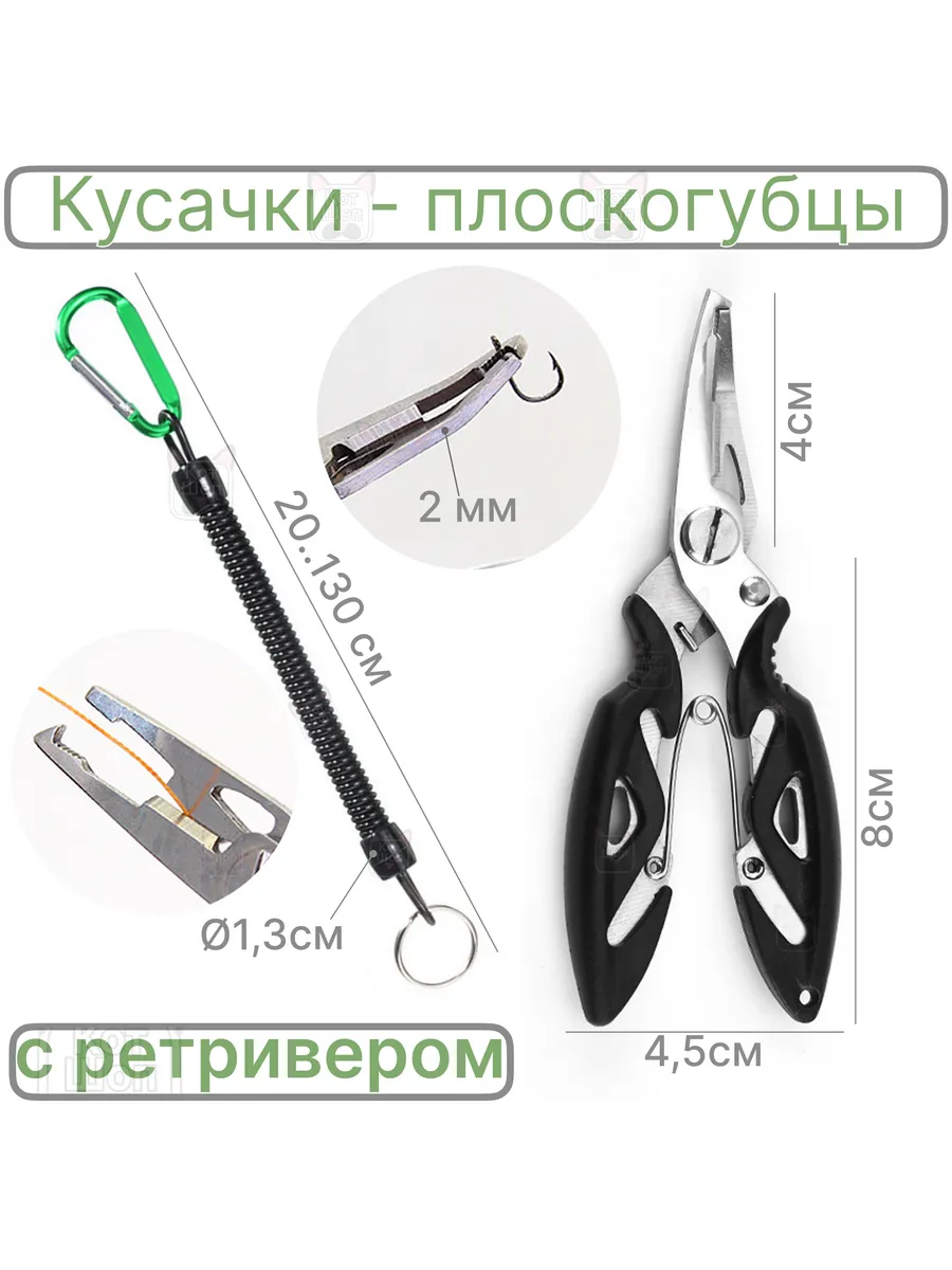 Кусачки - плоскогубцы рыболовные с ретривером
